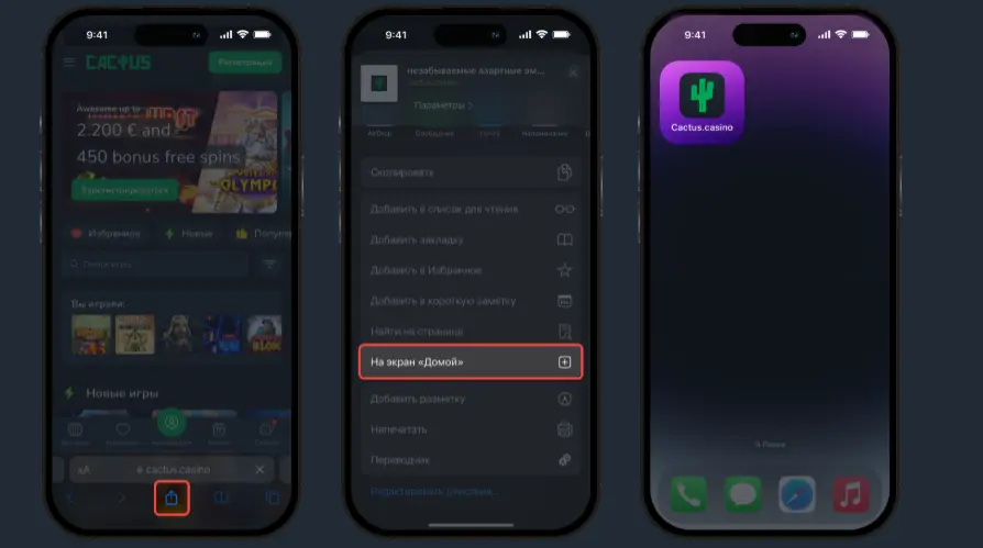 мобильное приложение cactus casino